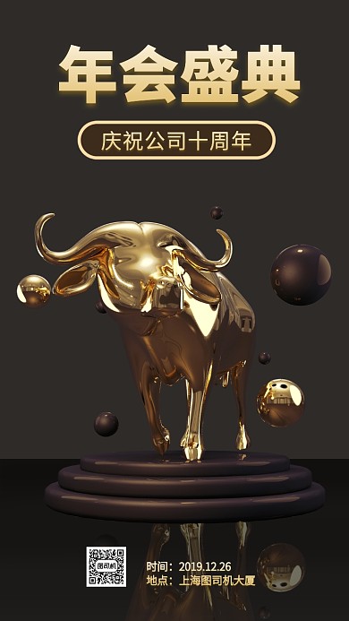 简约高端年会手机海报