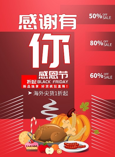 感恩节特惠印刷海报