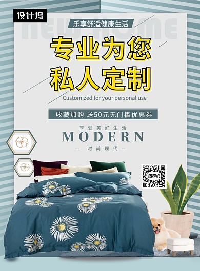 时尚现代私人定制家居印刷海报模板