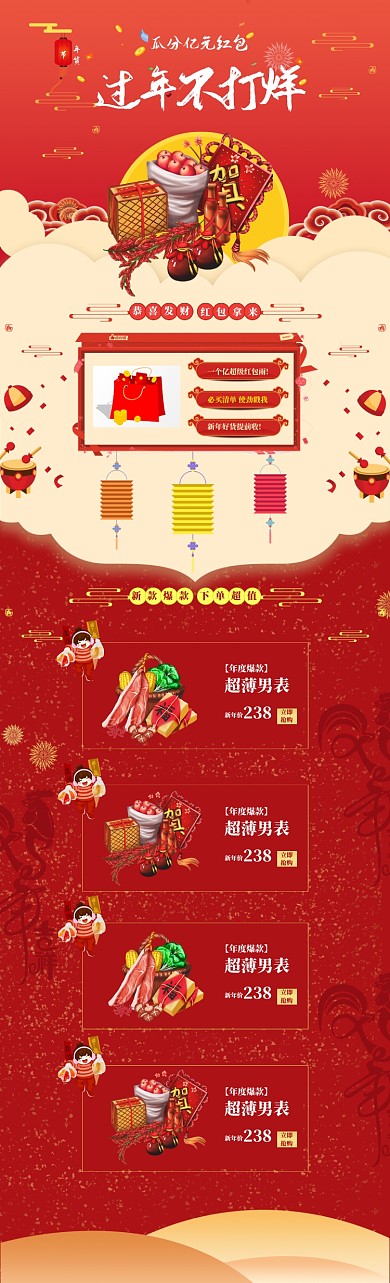 卡通喜庆风格年货节商品促销电商首页