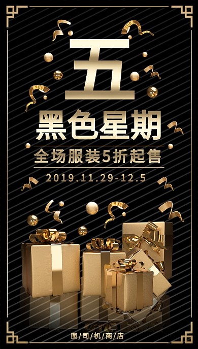 黑色星期五手机海报
