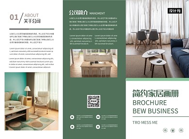 绿色清新简约家居宣传三折页模板