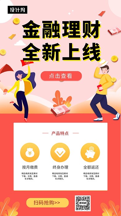 创意插画金融理财手机海报模板