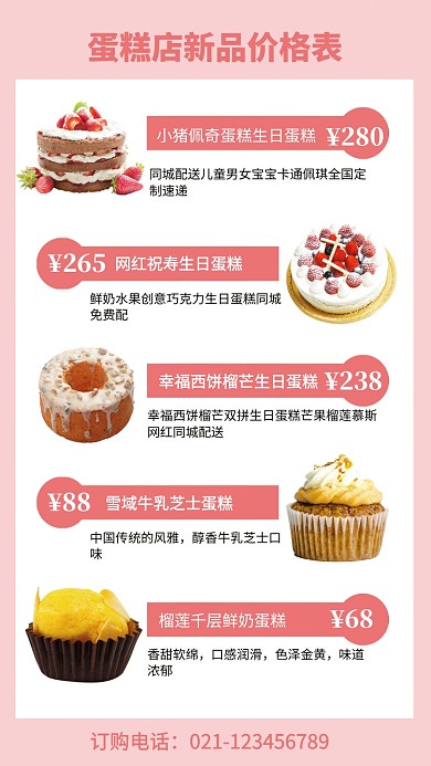 粉色蛋糕店新品价格表海报