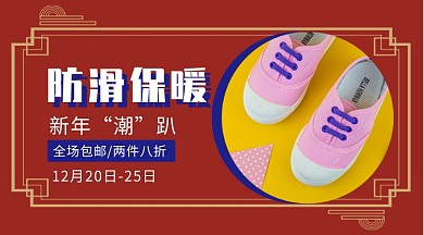 中国风复古金色边框保暖童鞋手机海报