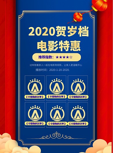 2020贺岁档电影推荐印刷海报