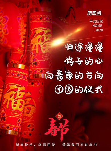 春节回家过年语录系列海报