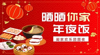 金色简约喜庆中国风灯笼年夜饭手机海报