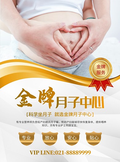 金牌月子中心海报
