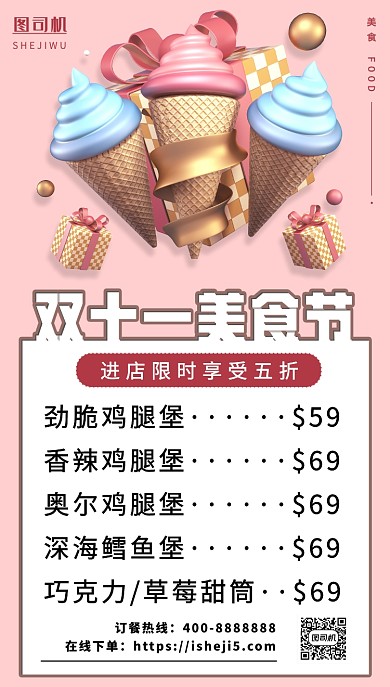 旅游景点手机海报