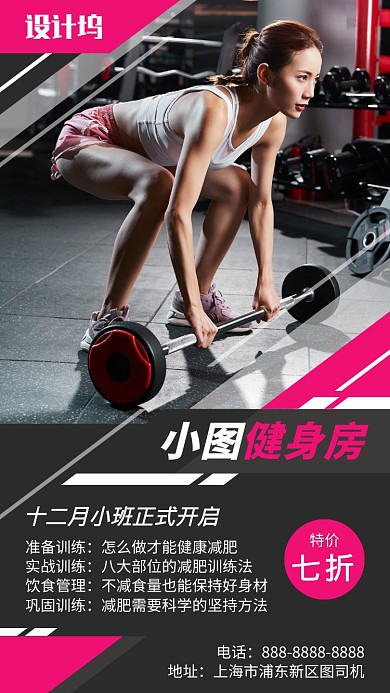 粉红简约健身房小班促销宣传手机海报