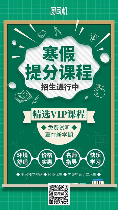 寒假提分课手绘插画招生手机海报