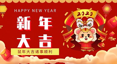 中国风舞龙狮卡通可爱鼠年发红包手机海报