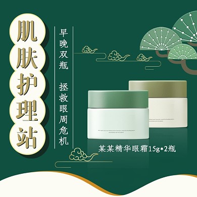 天猫美妆产品活动主图