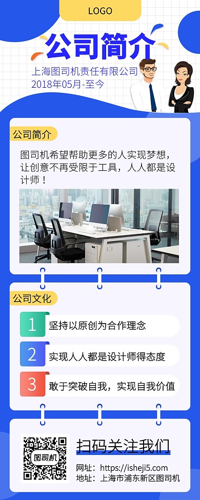 渐变蓝色公司简介手机宣传海报长图