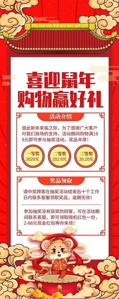 红色喜庆喜迎鼠年购物好礼宣传长图手机海报