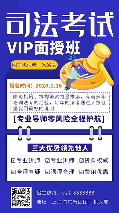 蓝色卡通画风司法考试培训招生海报