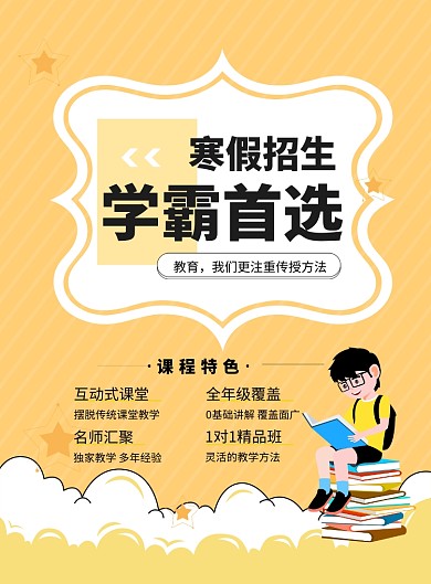补课班招生印刷海报