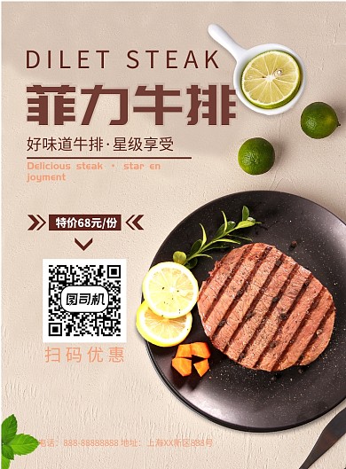 菲力牛排简约印刷海报