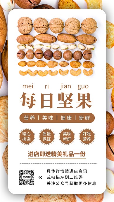 零食促销手机海报