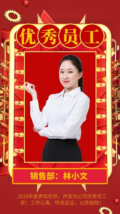 红色大气年度优秀员工宣传手机海报