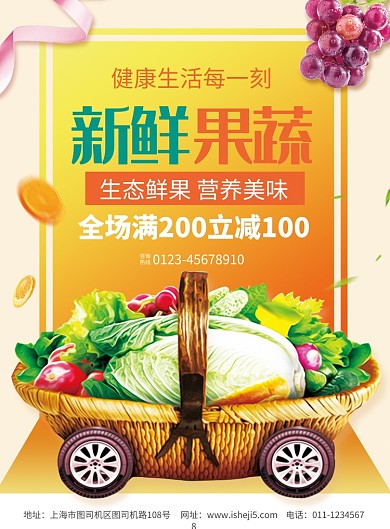 简约新鲜果蔬元旦促销宣传海报
