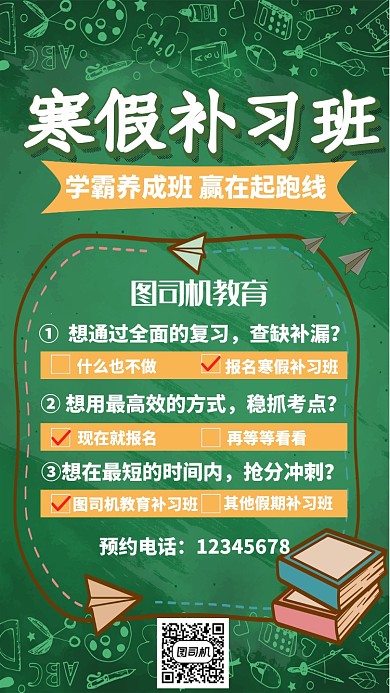手绘创意寒假补习班海报