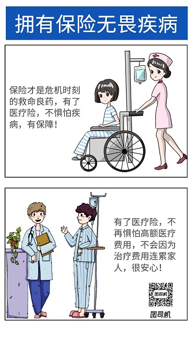 简约清新漫画风保险海报