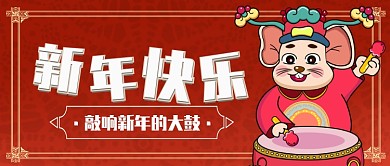 新年快乐首图