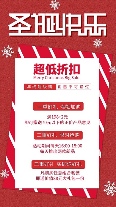 红色扁平风格圣诞节促销手机海报