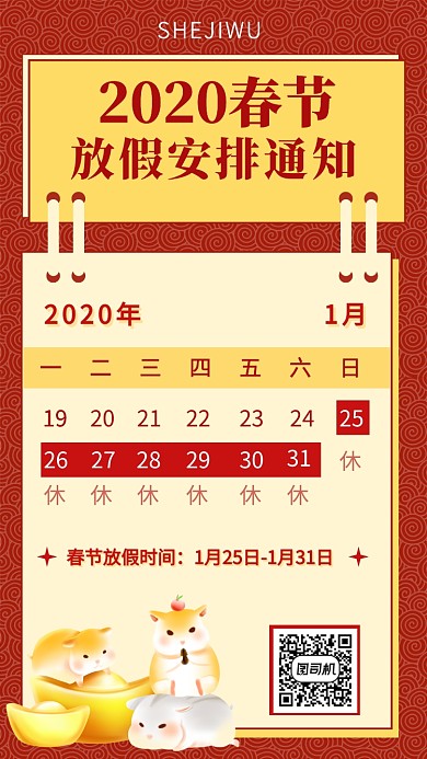 简约小清新大气通用春节放假台历海报