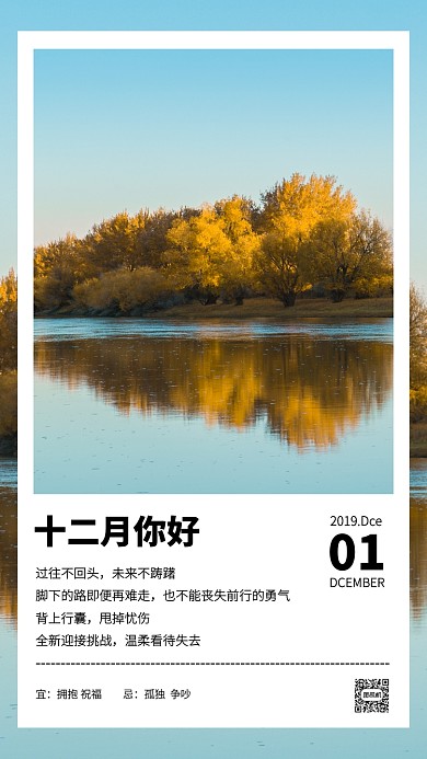 风景简约十二月你好手机海报