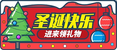红色卡通喜庆圣诞快乐领礼物公众号首图