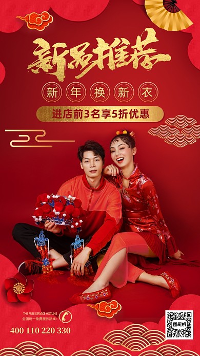 红色喜庆服装促销海报