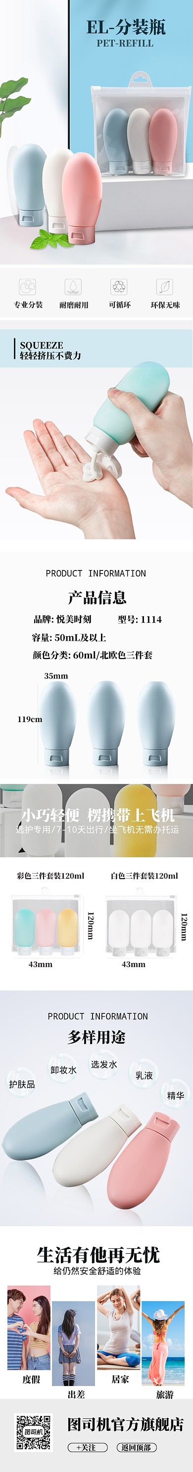 清新化妆品分装瓶空瓶子电商淘宝详情页