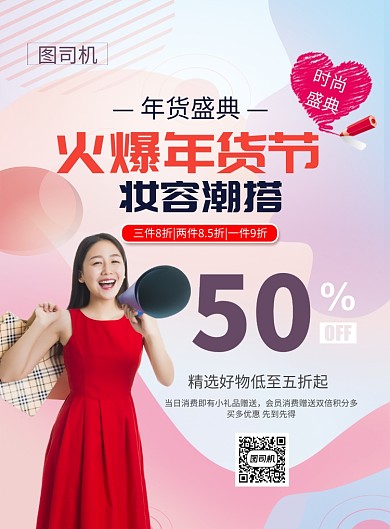 时尚年货节印刷海报