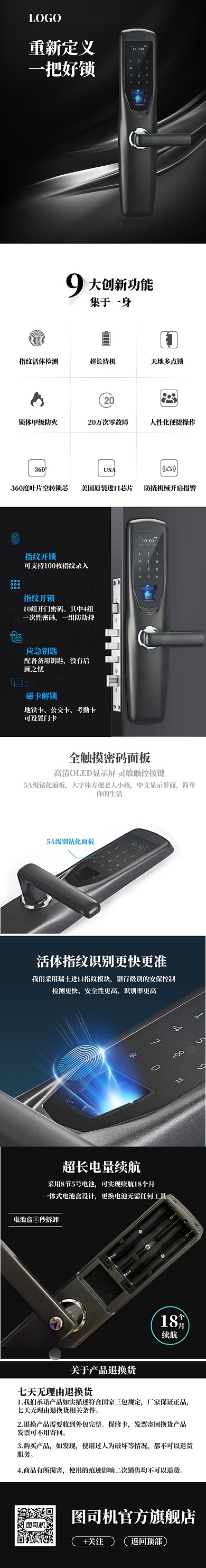 深色智能指纹防盗门锁详情页
