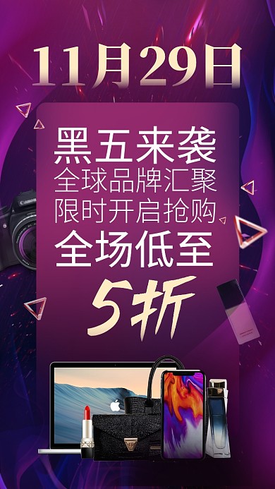 黑色星期五促销手机海报