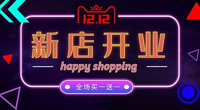 新店开业蓝色钻展手机海报