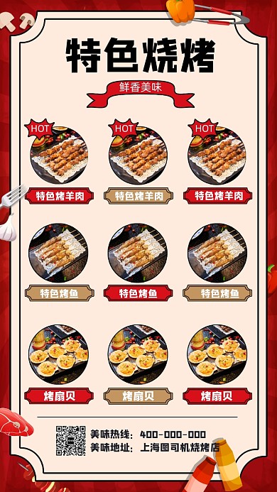 特色烧烤宣传促销海报
