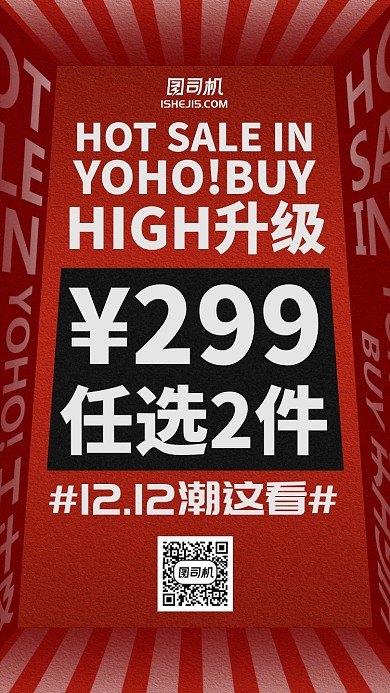 双十一双十二促销优惠红色空间手机海报