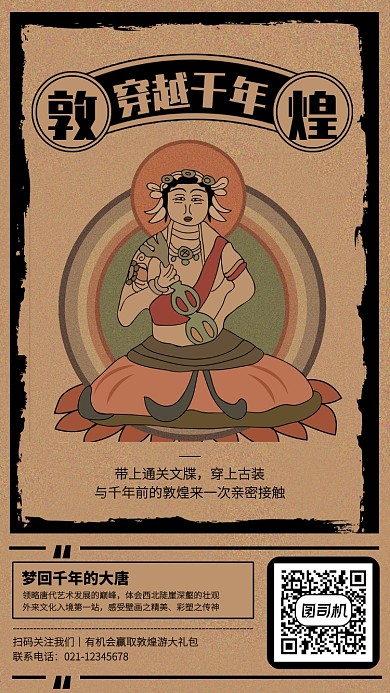 复古风敦煌旅游景点手机海报