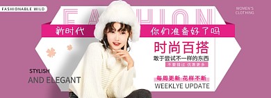 淘宝女装秋冬全屏海报