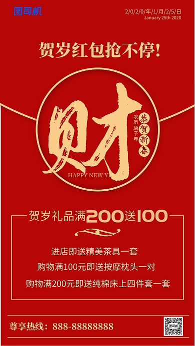 红色春节过年促销手机海报