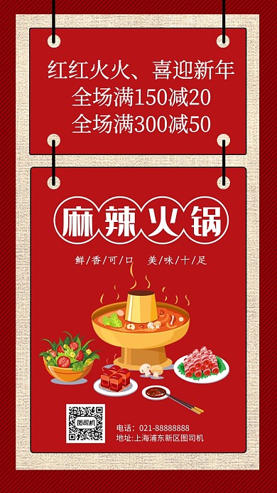 红色麻辣火锅促销活动手机海报