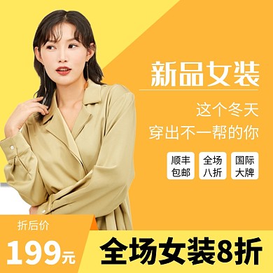 女装直通车