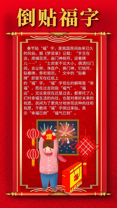 春节习俗倒贴福字海报