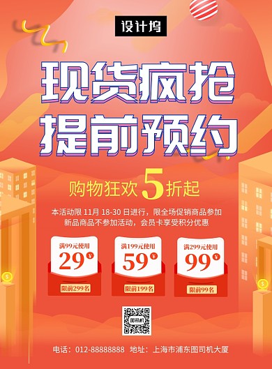 橙色清新简约优惠促销活动印刷海报模板