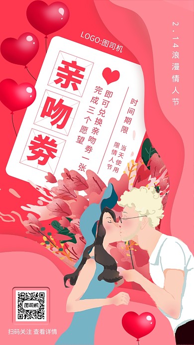 创意粉色渐变情人节宣传手机海报