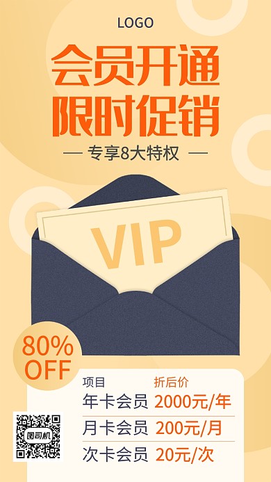 金色会员开通限时促销海报